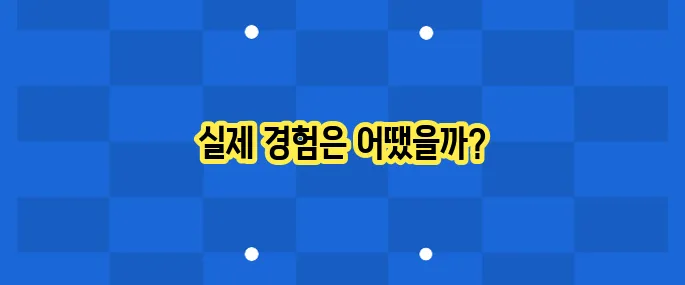 쿠팡알바 후기: 시급과 근무환경 정리