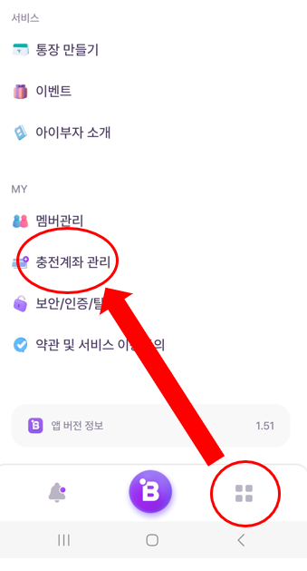 아이부자 앱에서 충전계좌등록