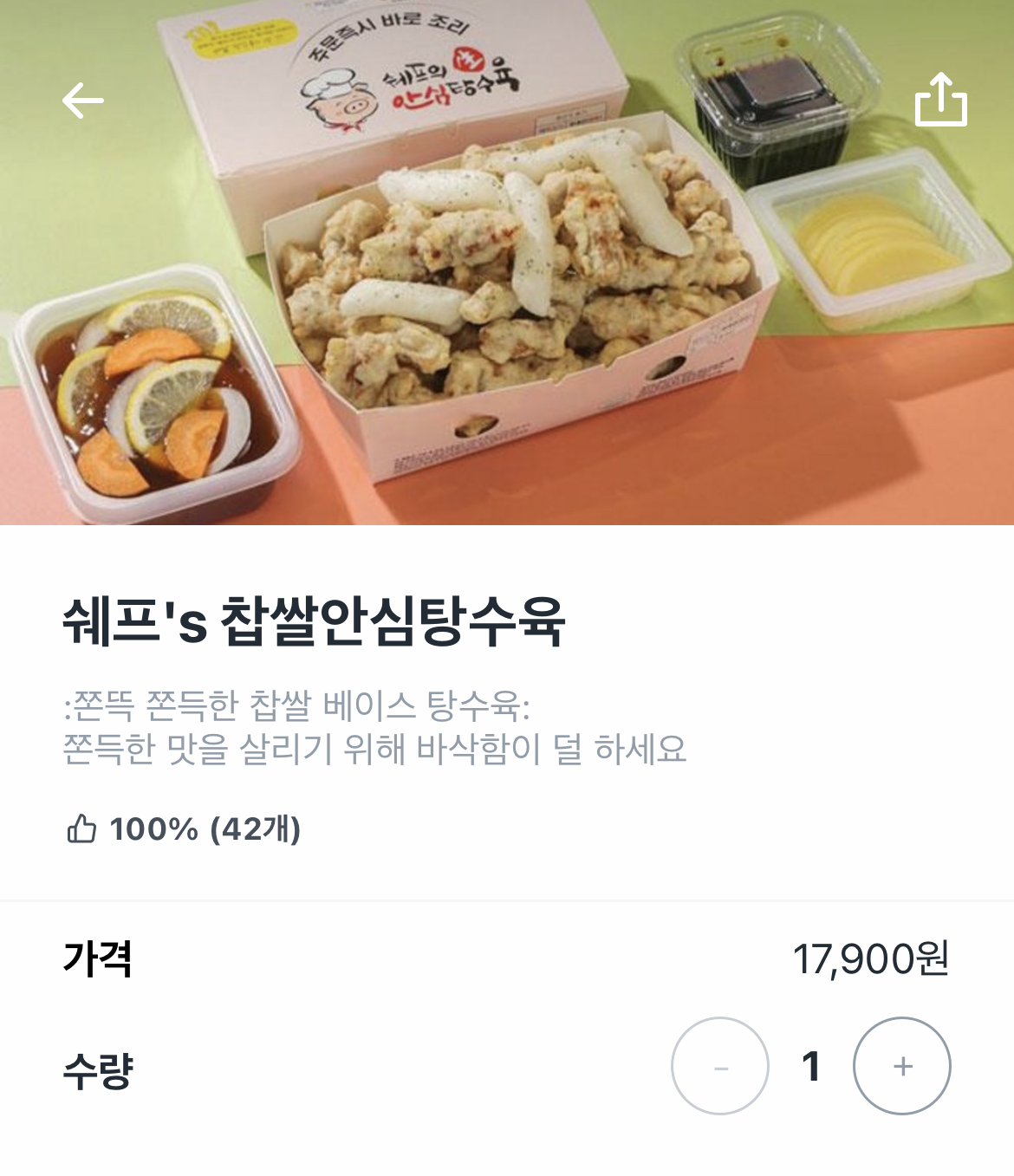 쉐프의생안심탕수육 이미지