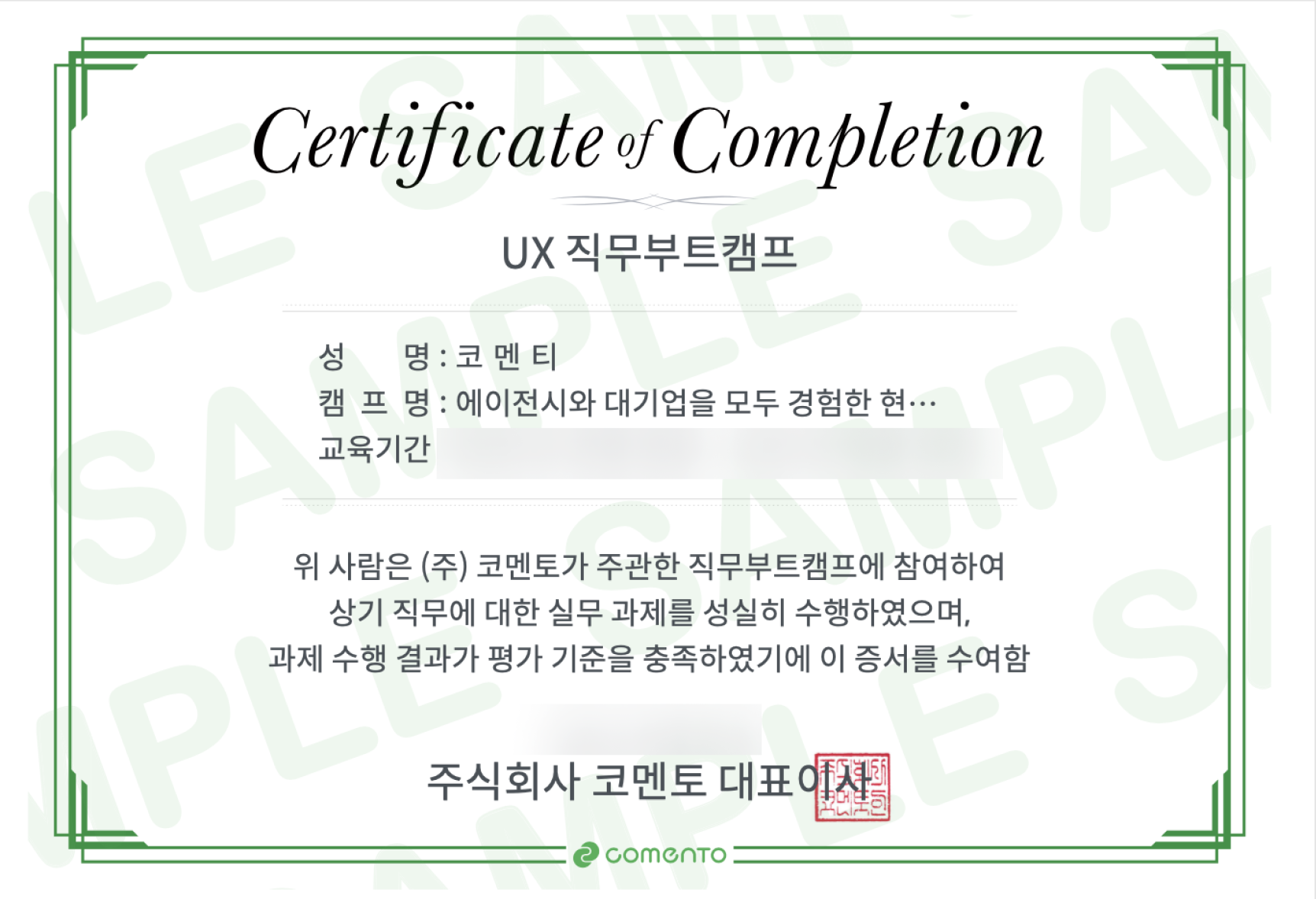  [UX 디자인 실무] 에이전시와 대기업을 모두 경험한 현직자가 알려주는 UI/UX 실무 코멘토 수강 후기