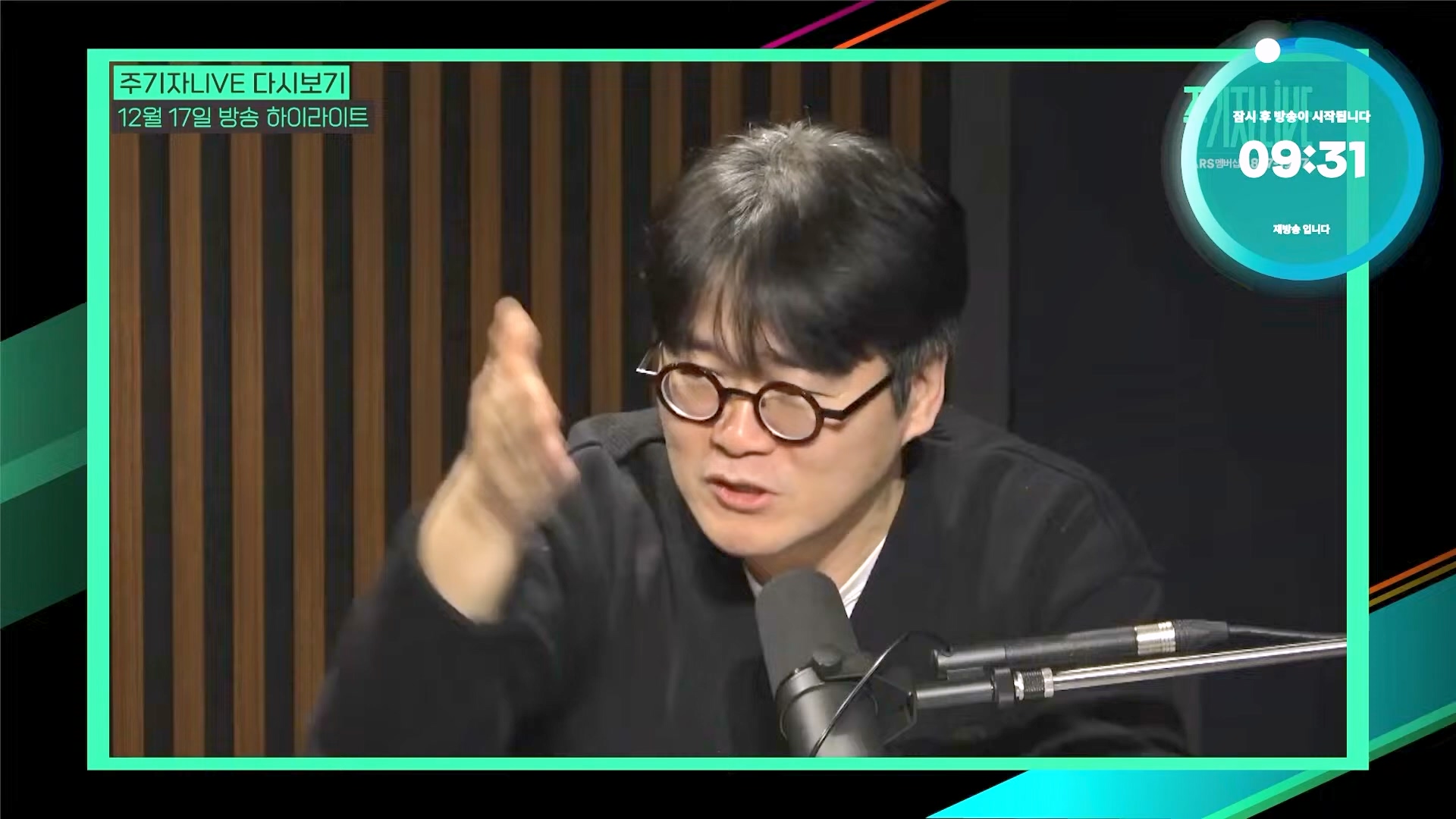 [주LIVE] 이제는 윤석열 '체포의 시간'ㅣ주기자 LIVE 리부트ㅣ2024년 12월 18일 수요일 (1080p_30fps_H264-128kbit_AAC).mp4_20241219_073552.391.jpg