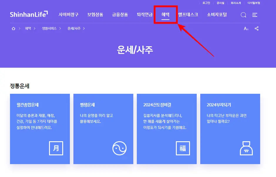 신한생명-무료운세-바로가기