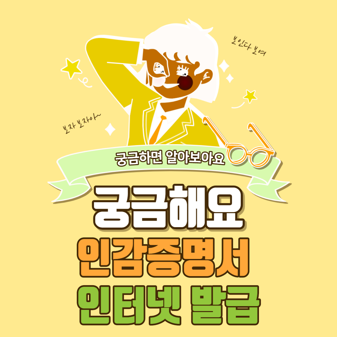  인감증명서 인터넷 발급 안내