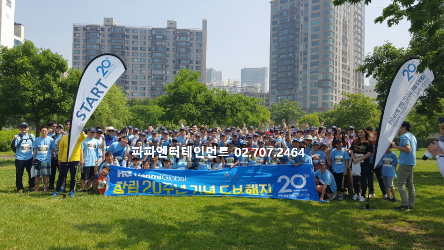  회사 직원 걷기대회 체육행사 이벤트 대행업체