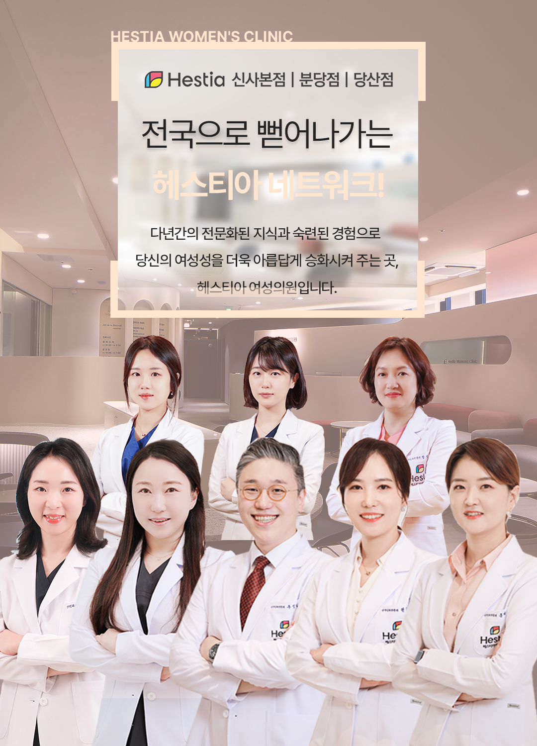 헤스티아 네트워크