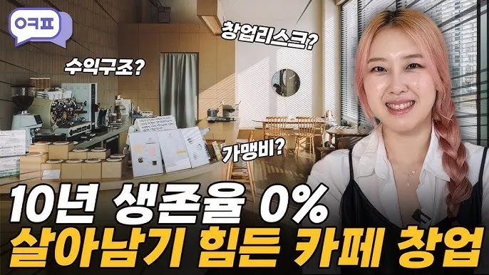 옆커폰 창업비용 월수익 매출분석_4