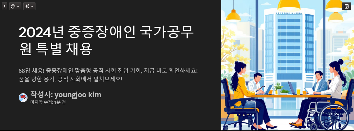 중증장애인 국가공무원을 특별 채용