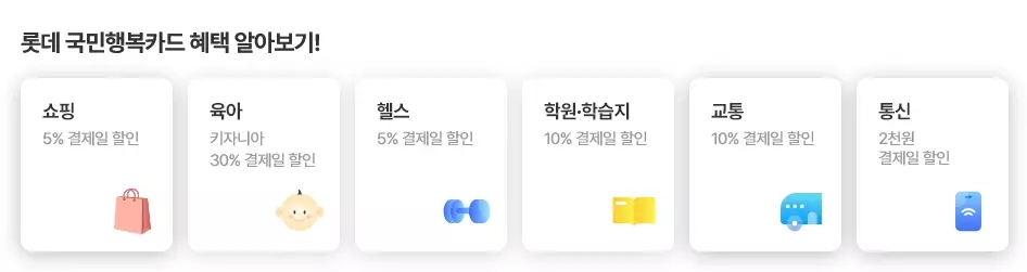 2023년+10월+롯데카드+신규발급+이벤트+대상카드