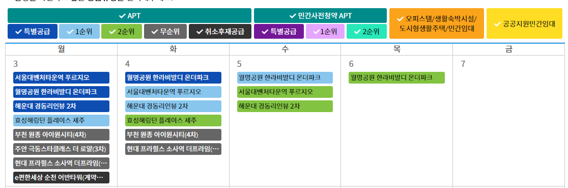 분양 아파트 일정
