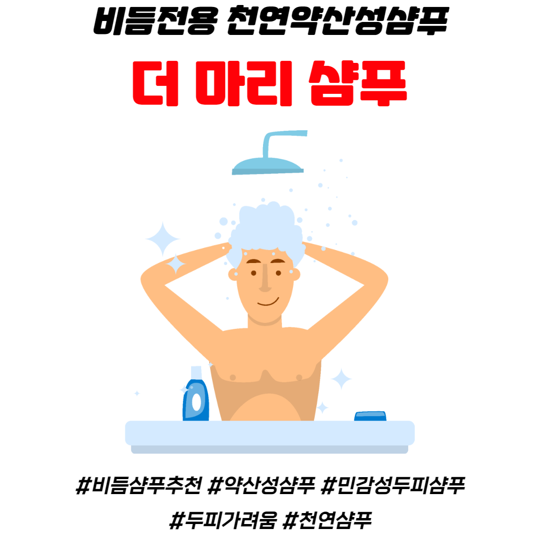  두피가려움 비듬샴푸 추천드려요