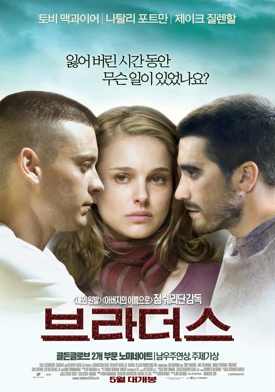 영화 [Brothers, 2009] – 전쟁이 남긴 가족의 상처와 형제 애