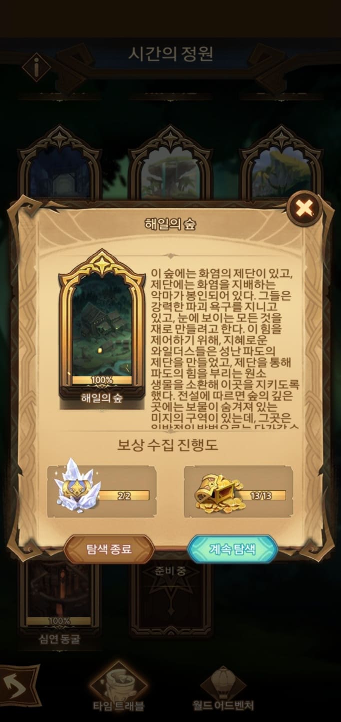 AFK아레나 해일의 숲 공략
