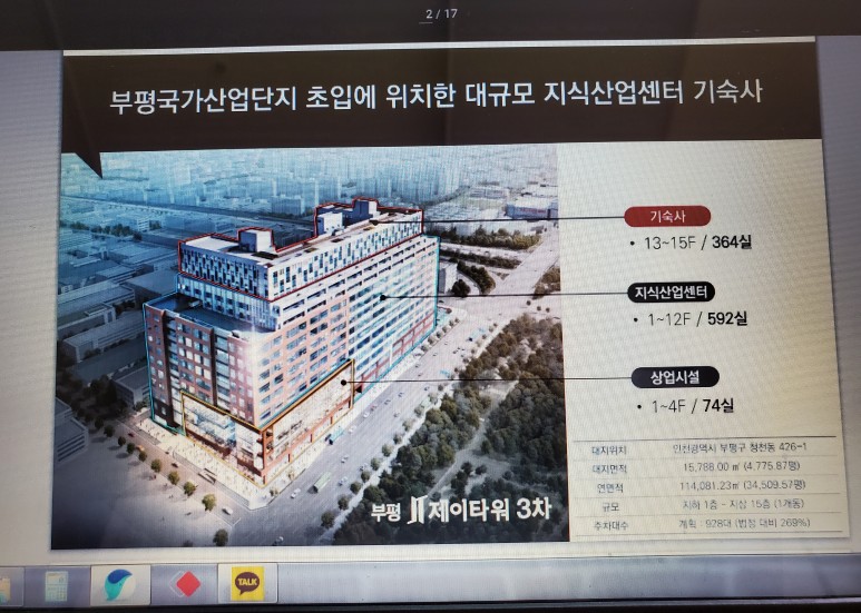 3차'지식산업센터 내 기숙사 공급 국가산단 초입 '부평 제이타워 9
