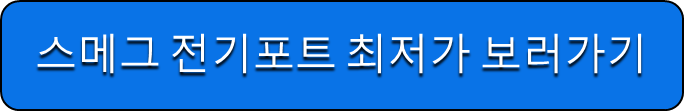 스메그 전기포트 최저가 보러가기