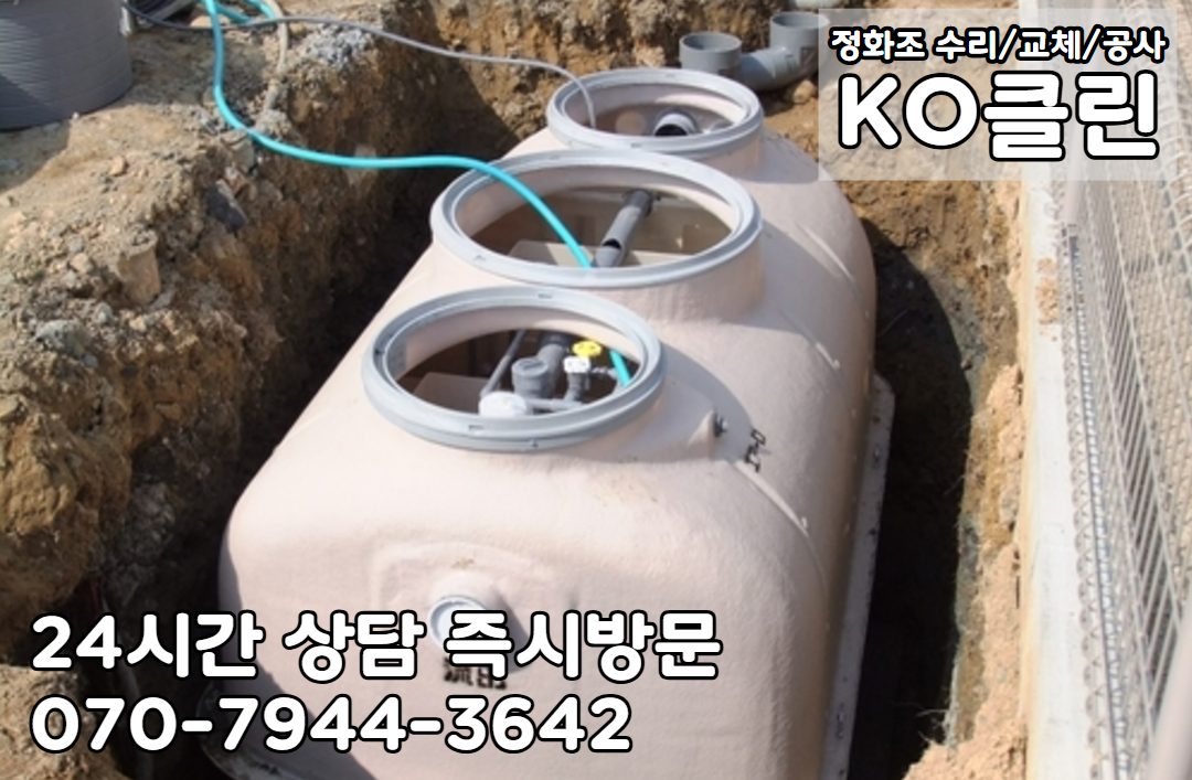 송파구 정화조 수리4