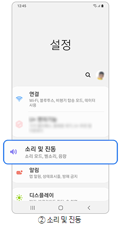 갤럭시 휴대폰 스마트폰 핸드폰 벨소리 변경 방법-15 갤럭시 휴대폰 스마트폰 핸드폰 벨소리 변경 방법-15