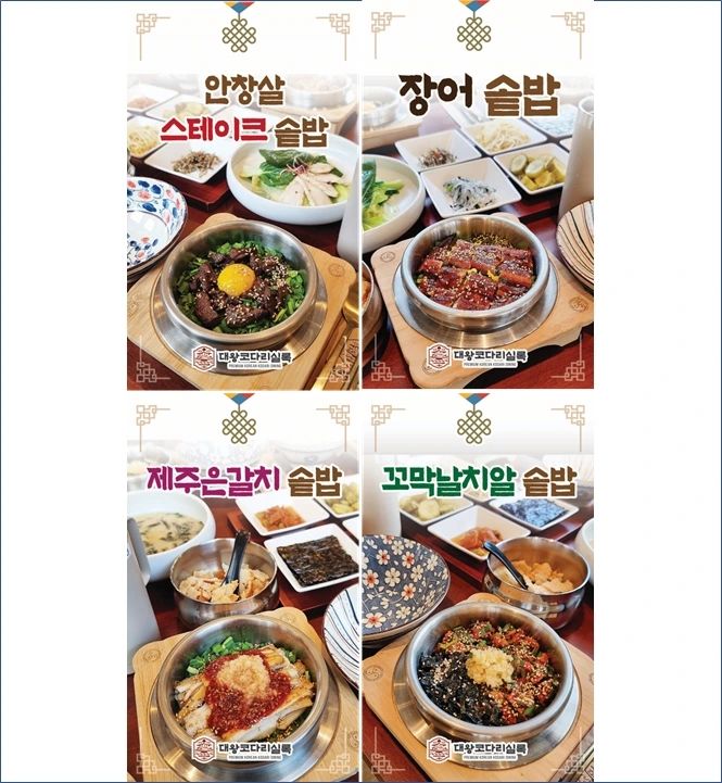 대왕코다리실록 메뉴