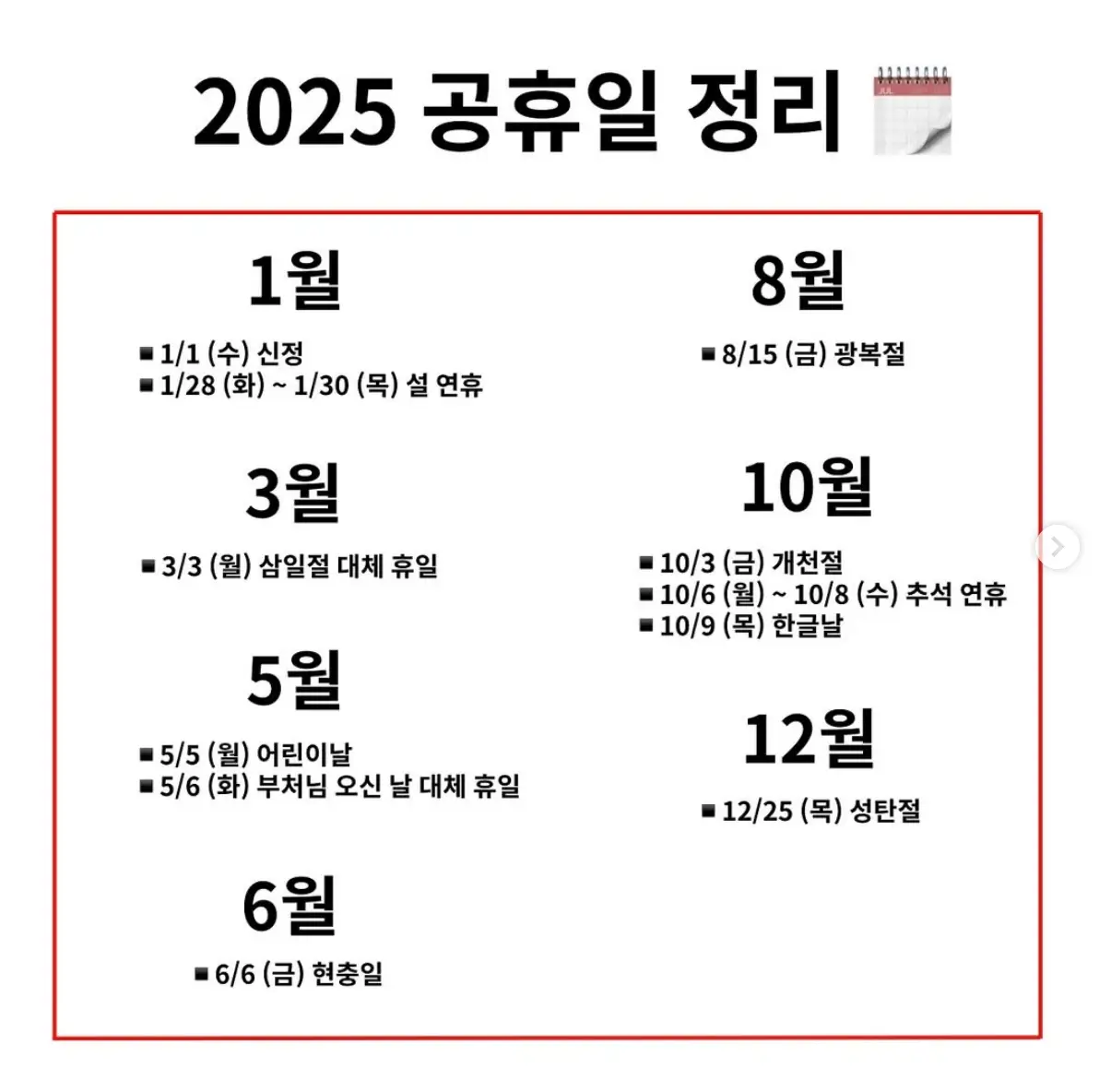 2025년-공휴일