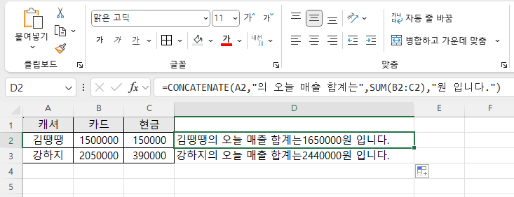 엑셀에서 텍스트와 수식을 같은 셀에 입력하는 방법 3가지 캡쳐 3