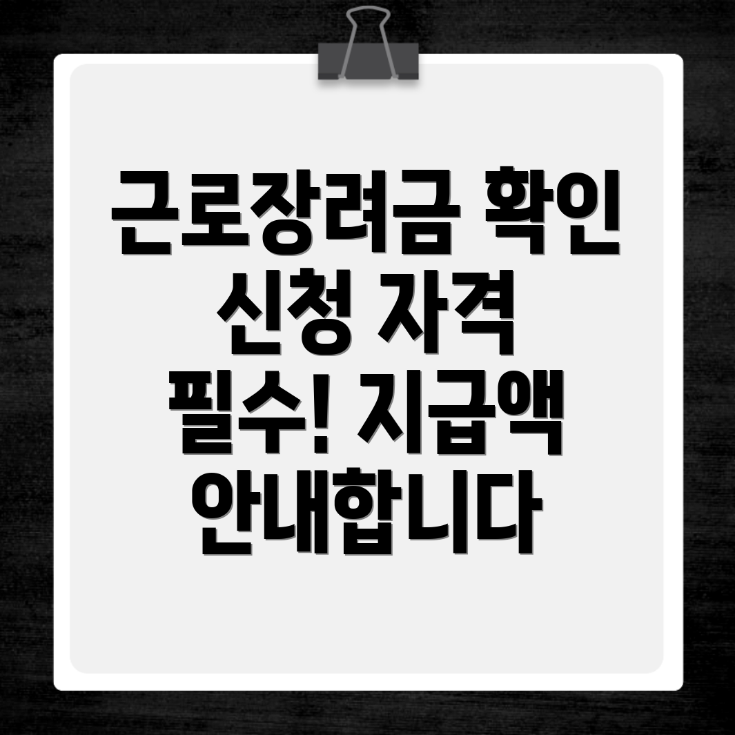 근로장려금