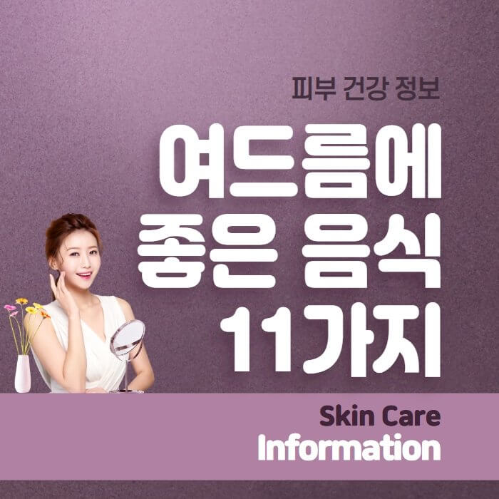  여드름에 좋은 음식 11가지