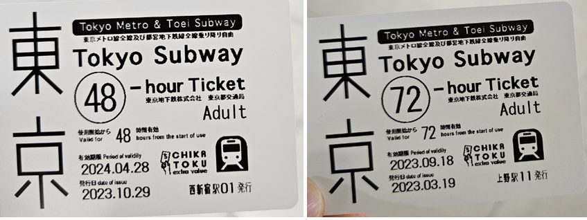도쿄 매트로 패스 티켓 사진