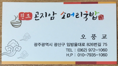 곤지암소머리국밥 이미지