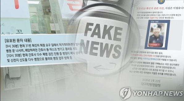  코로나 바이러스 허위진술 구속 !