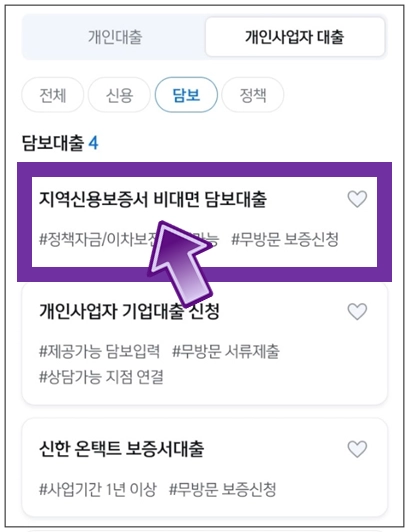 금천구-개인사업자대출-지역신용보증서-비대면-담보대출-메뉴선택