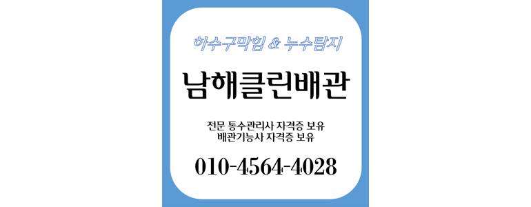 남해군 하수구