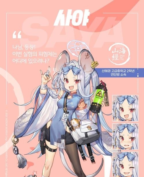  - '블루 아카이브' [캐릭터 소개] 야쿠시 사야