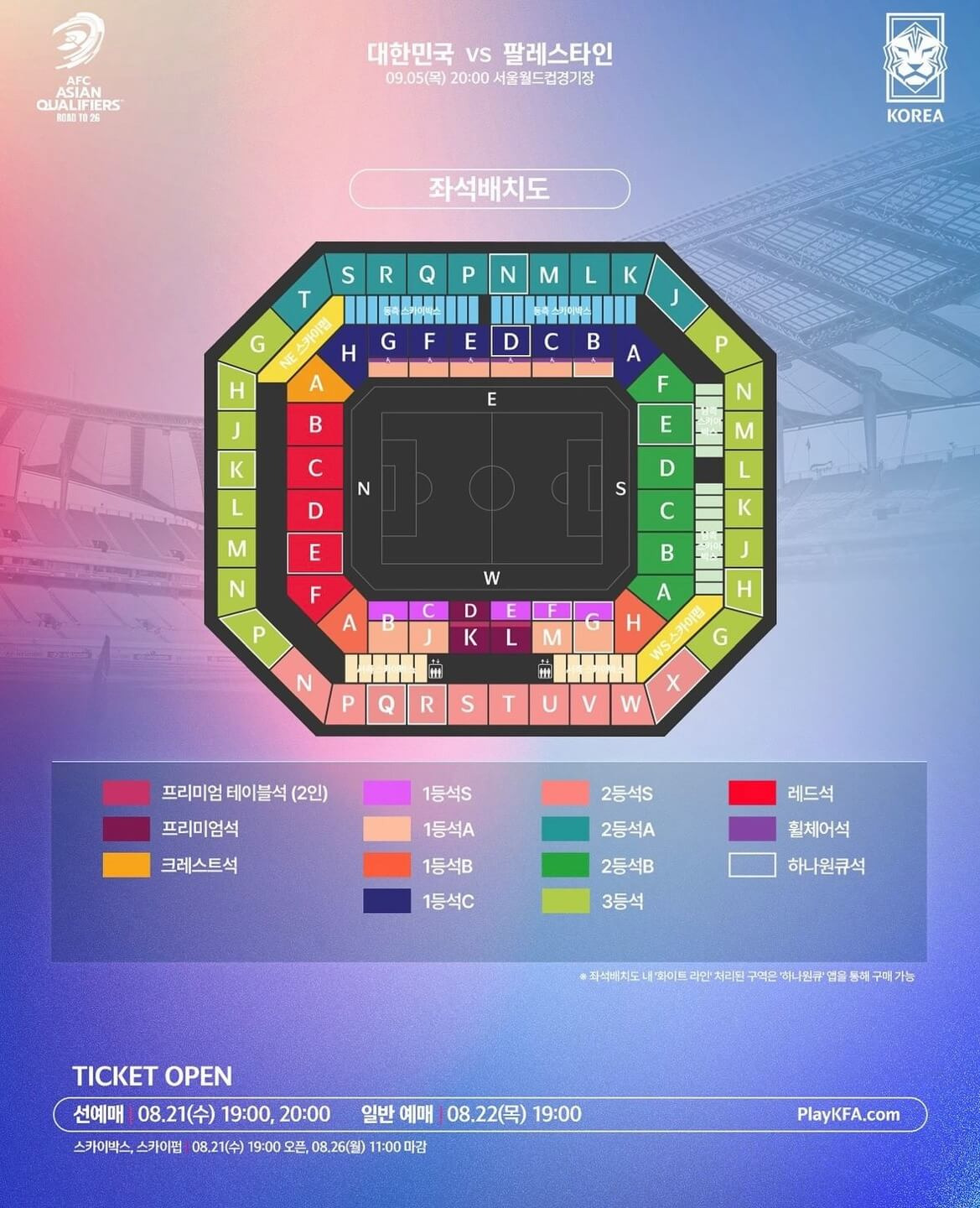 팔레스타인축구 예매 한국축구 2026FIFA월드컵 축구경기 서울월드컵경기장 티켓예매 축구팬 응원메시지