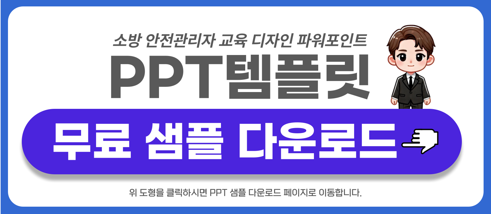 소방-교육-피피티-템플릿-샘플-링크