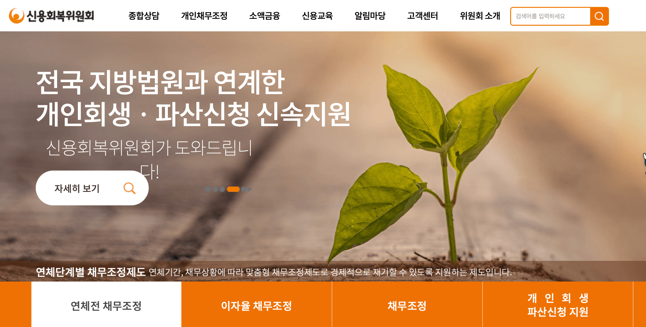  신용회복위원회 통신비 채무조정