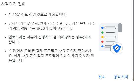 구글 애드센스 싱가포르 세금 정보 등록