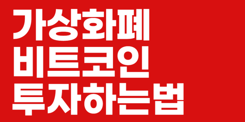 두나무 비트코인, 가상화폐 관련주 : 비덴트, 3