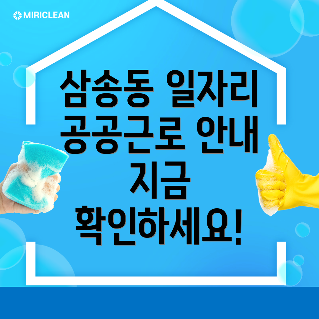 삼송동 일자리 센터