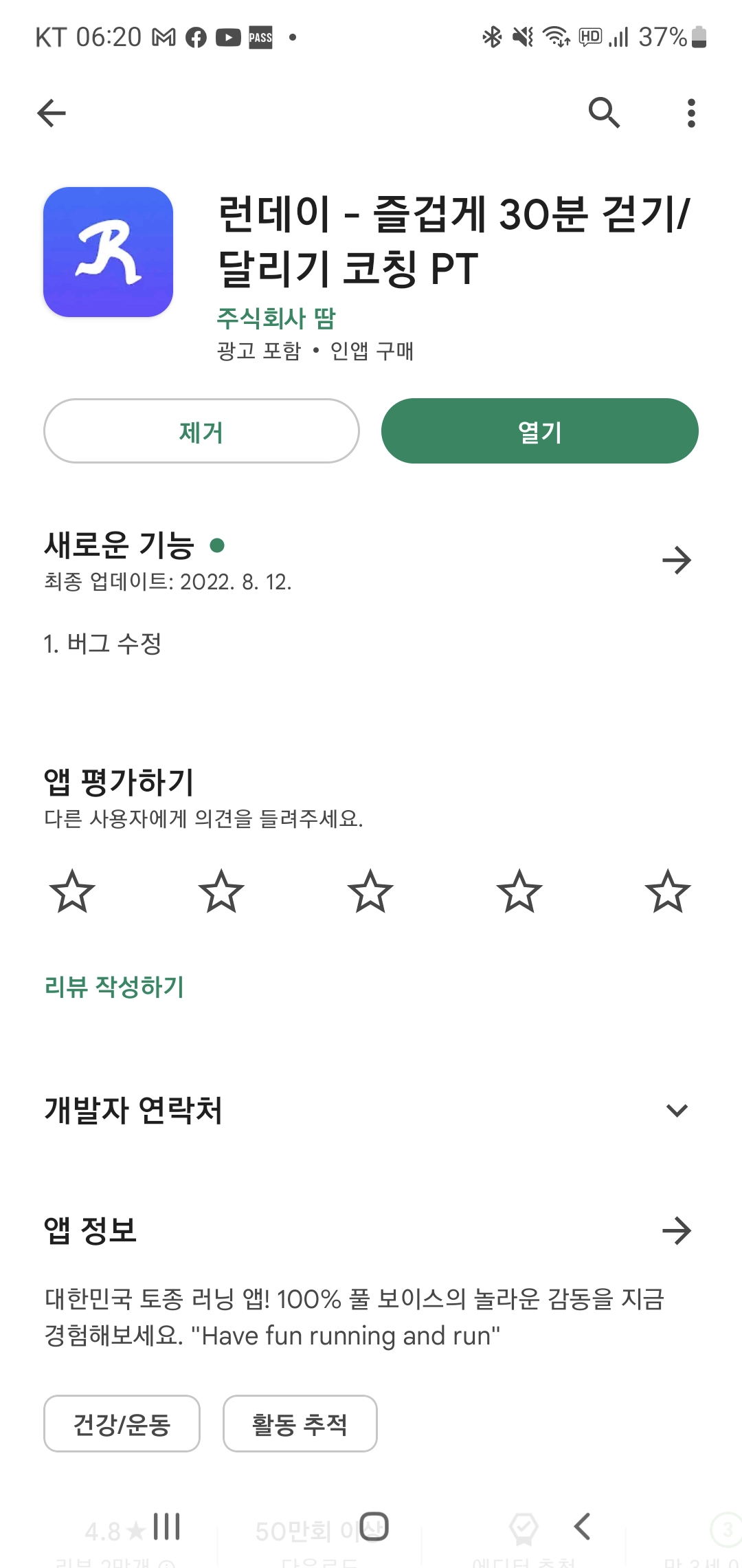 스마트폰용 런데이 앱 설치