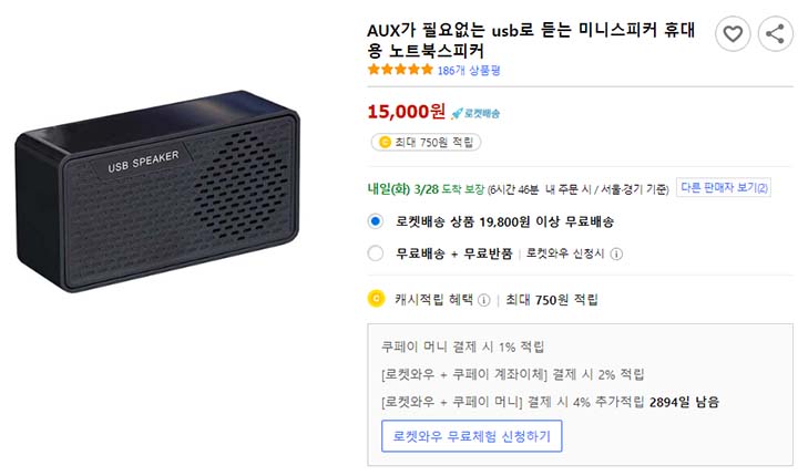 쿠팡에서-발견한-듣보잡-pc스피커-사진