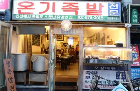 온기족발 이미지