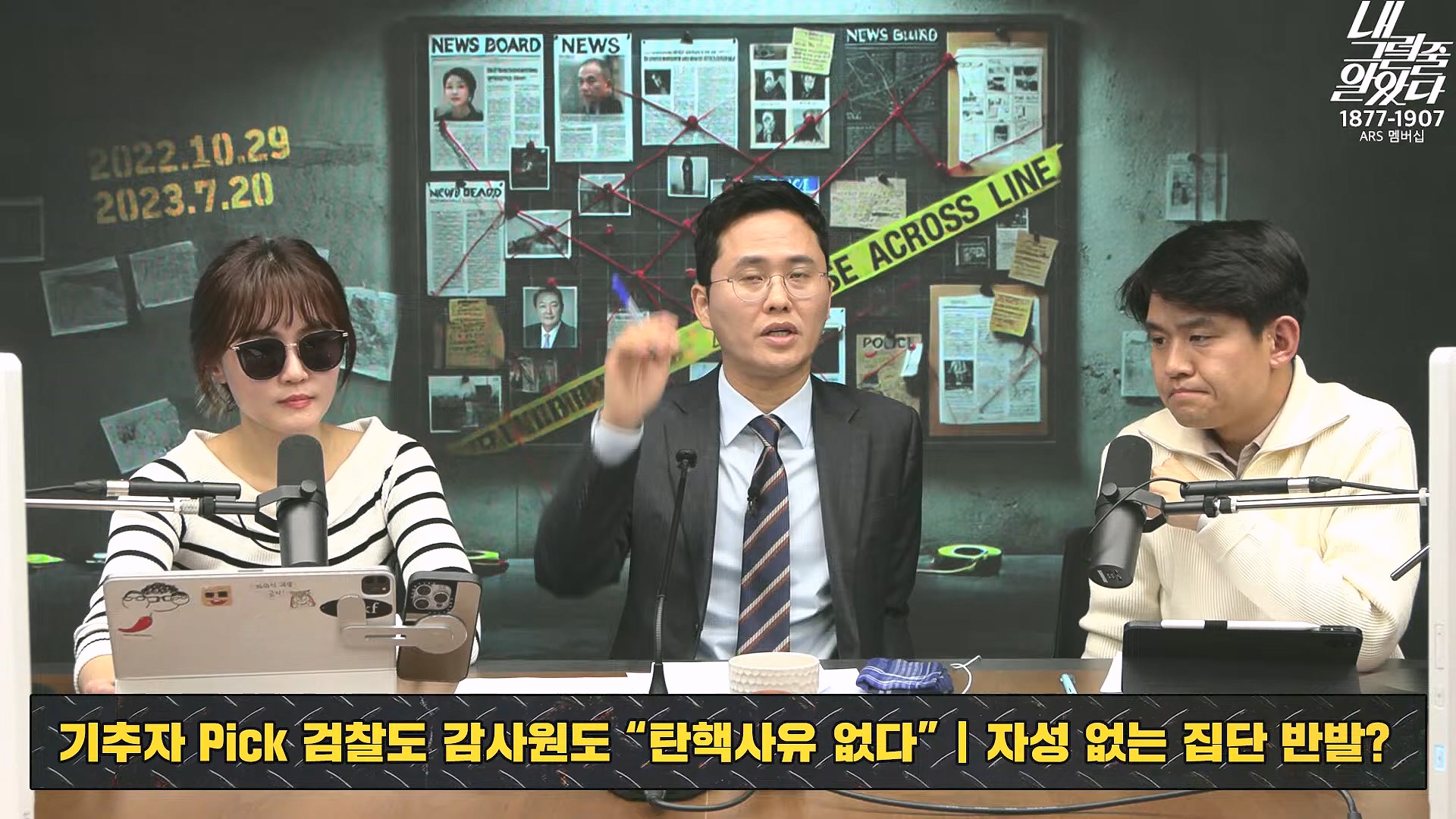 [이재석의 내그럴줄알았다] 지지율 19%...부정평가 1위 '경제' _ 기추자 _ 이봉우 _ 2024년 11월 29일 금요일.mp4_20241130_131258.722.jpg