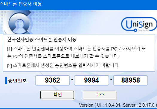 핸드폰에서 공인인증서 USB 옮기는 방법