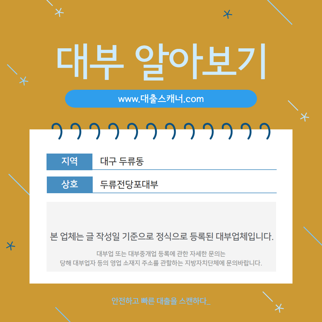  [대구 두류동] 두류전당포대부 알아보기