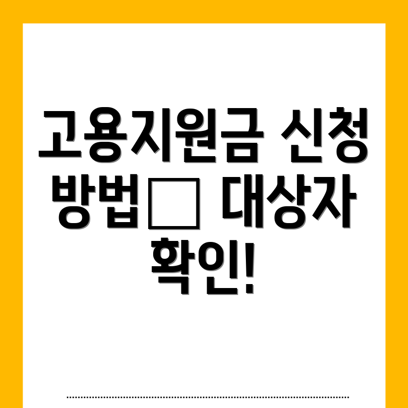고용지원금