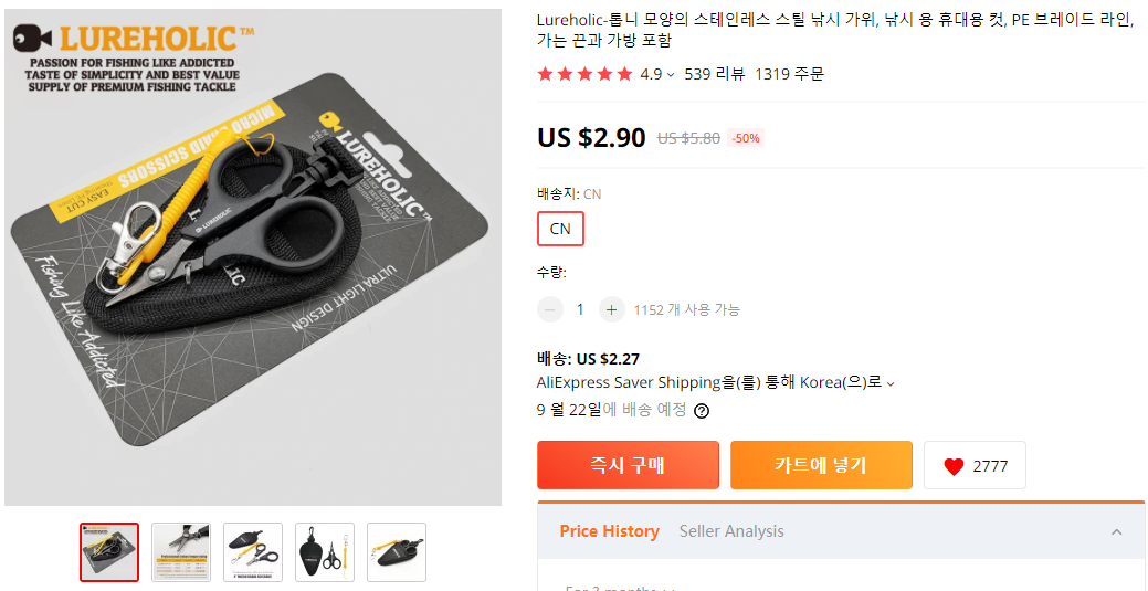  합사가위추천, 낚시가위, 라인커터 추천 아이템