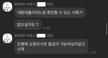 카톡 상담 내용 2