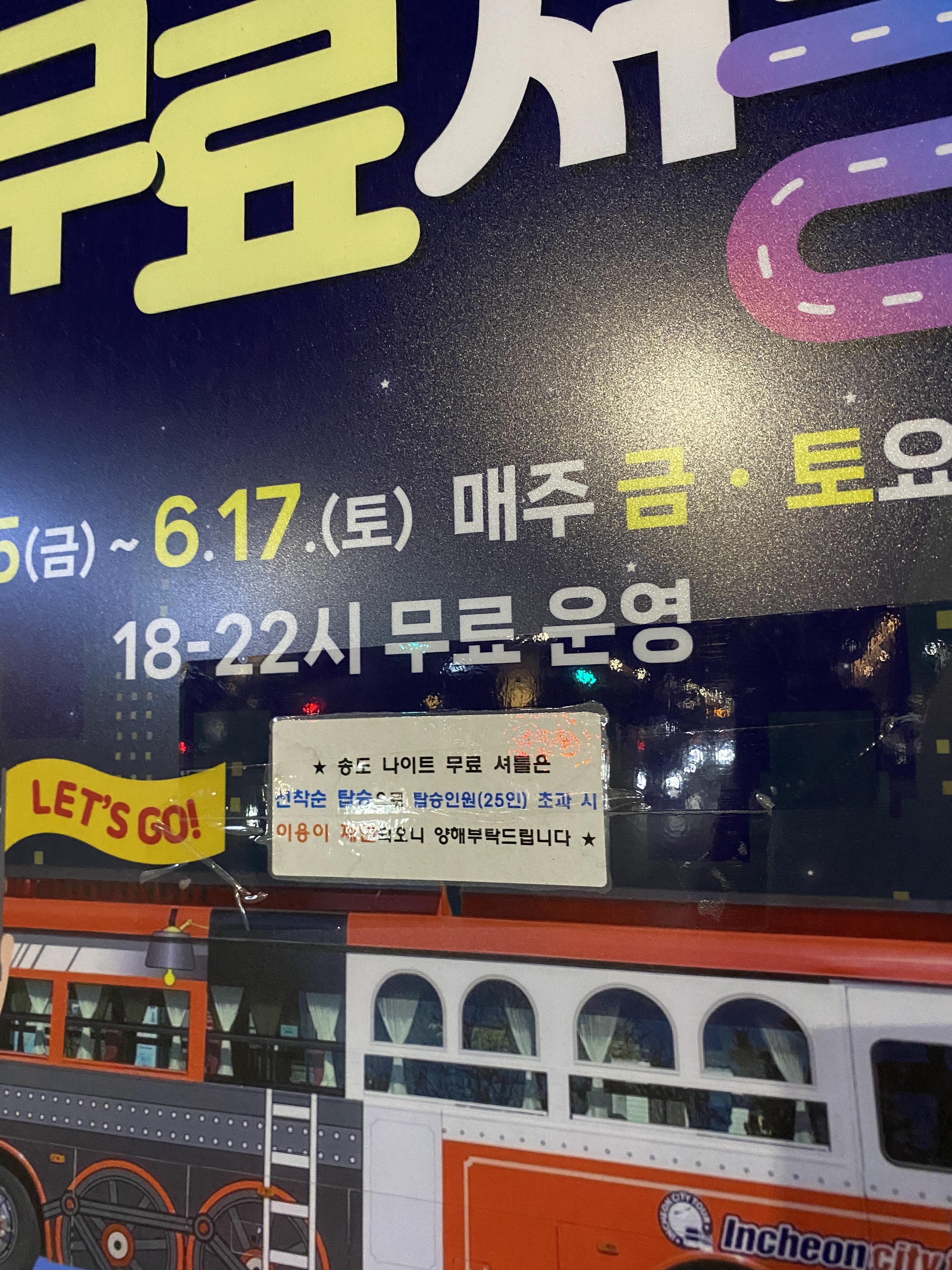 송도야간관광