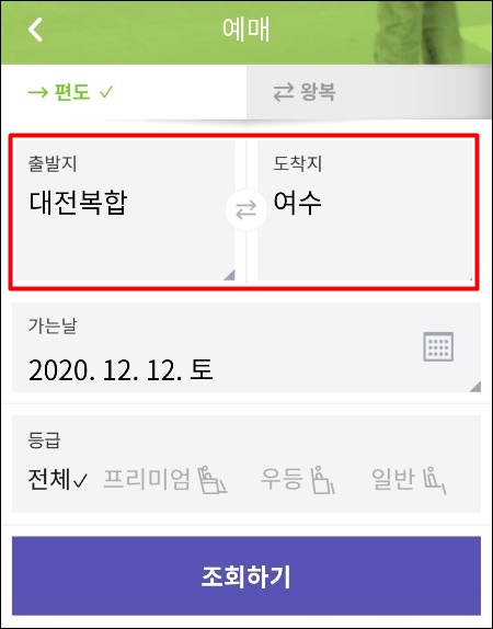 대전에서 여수가는 버스 예약