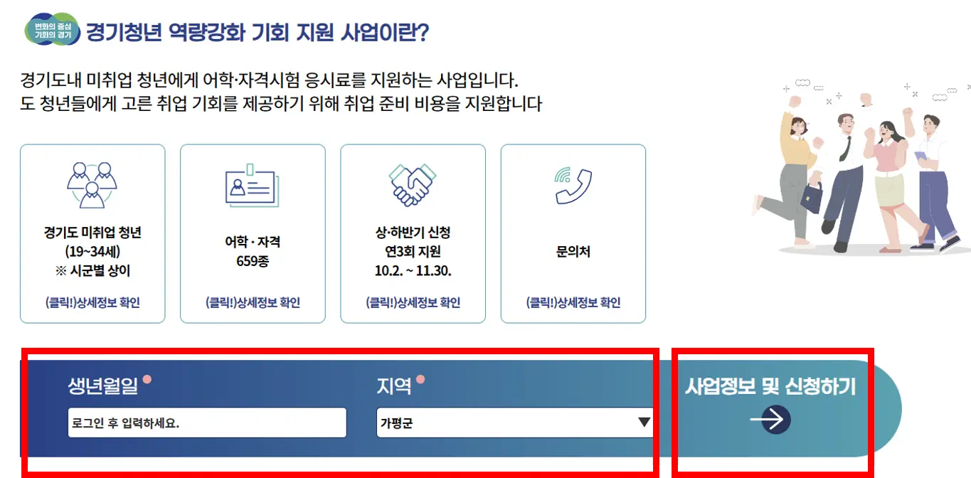경기청년 역량강화 기회 지원 신청 방법 화면