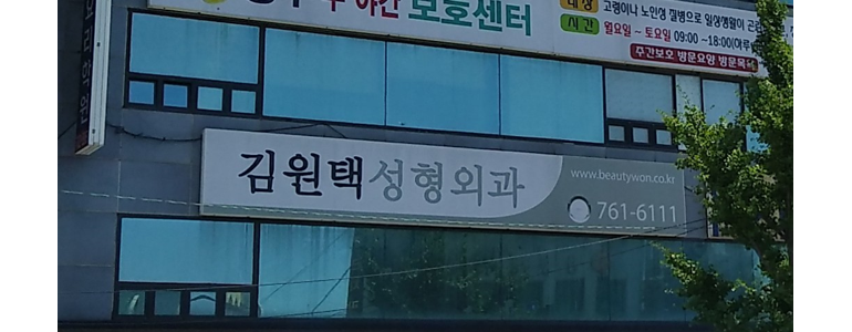 인천 동구 성형외과